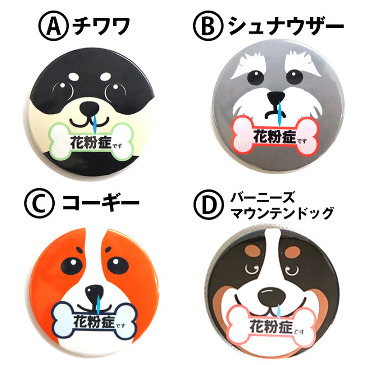 70 以上節約 動物型 お知らせ 缶バッジ クリップ付 花粉症 喘息 アレルギー アピール キーホルダー Discoversvg Com
