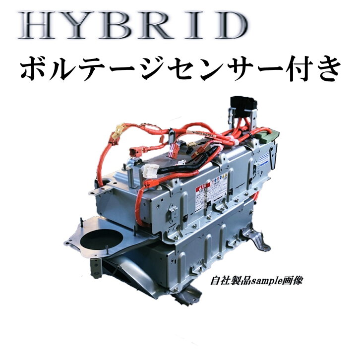 楽天市場】エスティマ AHR20 リビルト ハイブリッドバッテリー 