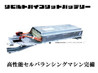 AWS210 AWS211 クラウン リビルト品 ハイブリッドバッテリー ★全国送料無料 4ヶ月保証付き ※要コア返却