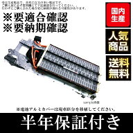 6ヶ月保証 プリウス 前期 ZVW30 リビルト ハイブリッドバッテリー G9510-47060 G9280-47080 HVバッテリー