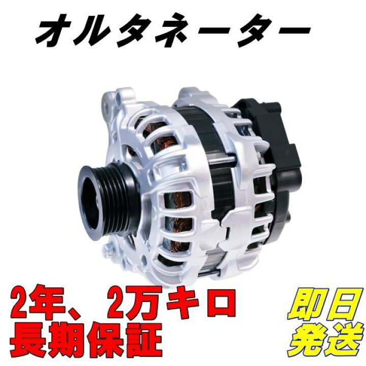 楽天市場】リビルト オルタネーター ダイナモ ステップワゴン RK1 RK2 