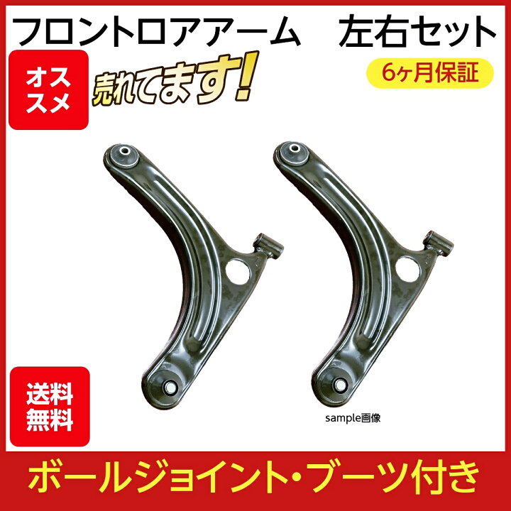 楽天市場】ワゴンR MH21S MH22S フロント ロアアーム コントロール  