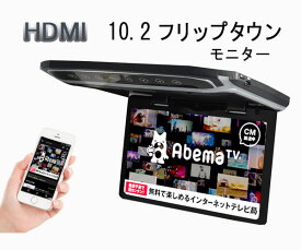 超薄方10.2インチHDMIフリップダウンモニター　デジタルフリップダウンモニター　大迫力液晶採用 LEDバックライト液晶HDMI MicroSD対応