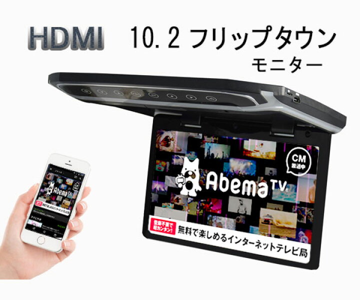 楽天市場】超薄方10.2インチHDMIフリップダウンモニター デジタル 
