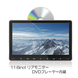 11.6インチ スロットイン式DVDプレーヤー内蔵 ヘッドレストモニター IPS液晶モニター 車載DVDプレーヤー CPRM/HDMI対応 11.6インチリアモニター高画質　USB/TFT/AV-IN/AV-OUT付き スピーカー内蔵 レジューム機能付き 後部座席