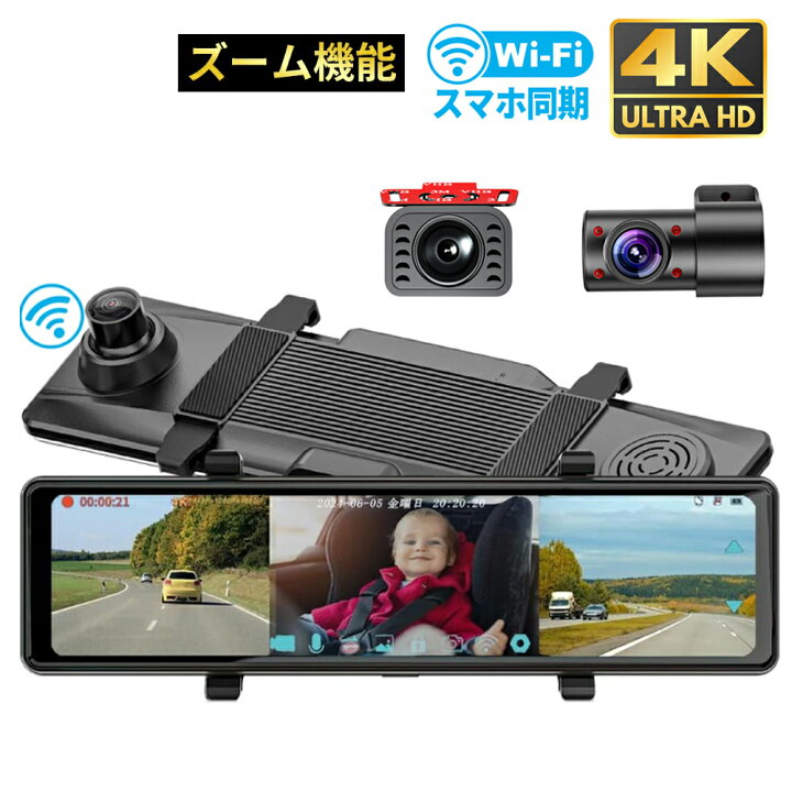 楽天市場】11.26インチ ミラー型 3カメラ搭載 最新4K録画 ドライブ 