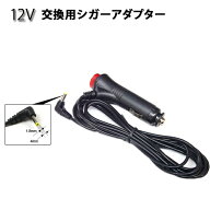 【定形外送料無料】スイッチ付きシガーアダプター シガーライター 12V　コネクター 外径4mm 内径1.8mm ポ…