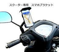 サンバイザー付き 簡単取付 バイクミラー 固定 スクーター 原付 専用 スマホブラケット CK504-A スマホス…