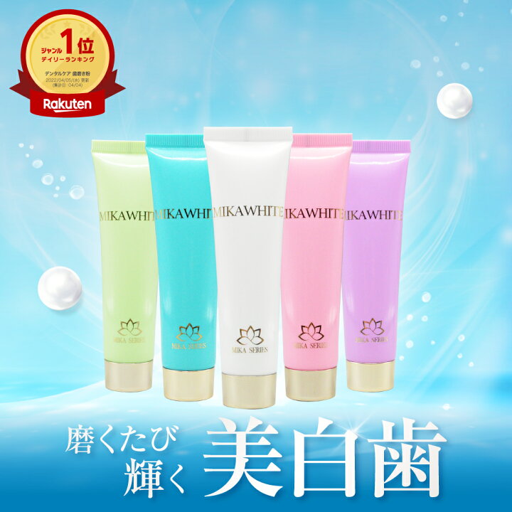楽天市場】【公式】 ミカホワイト ホワイトニング 歯磨き粉 30g 送料 