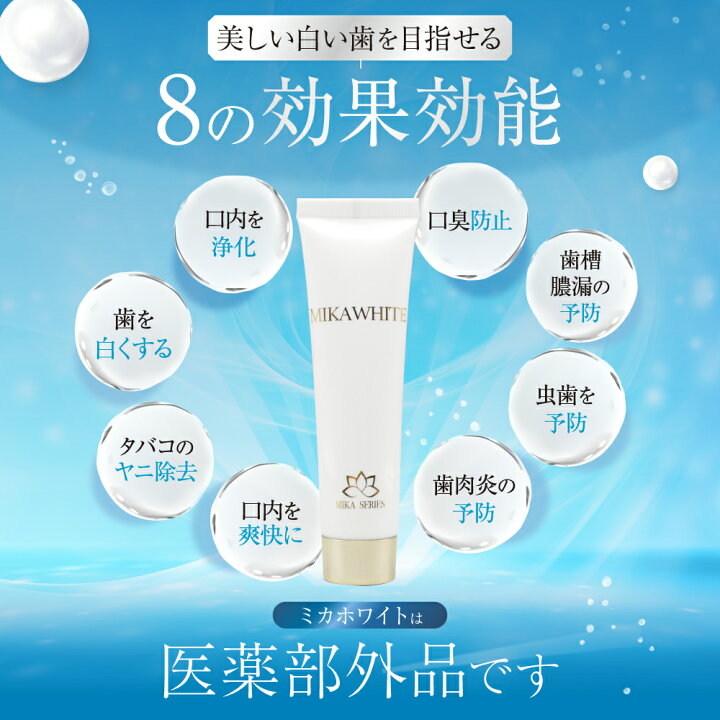 楽天市場】【公式】 ミカホワイト ホワイトニング 歯磨き粉 30g 送料 