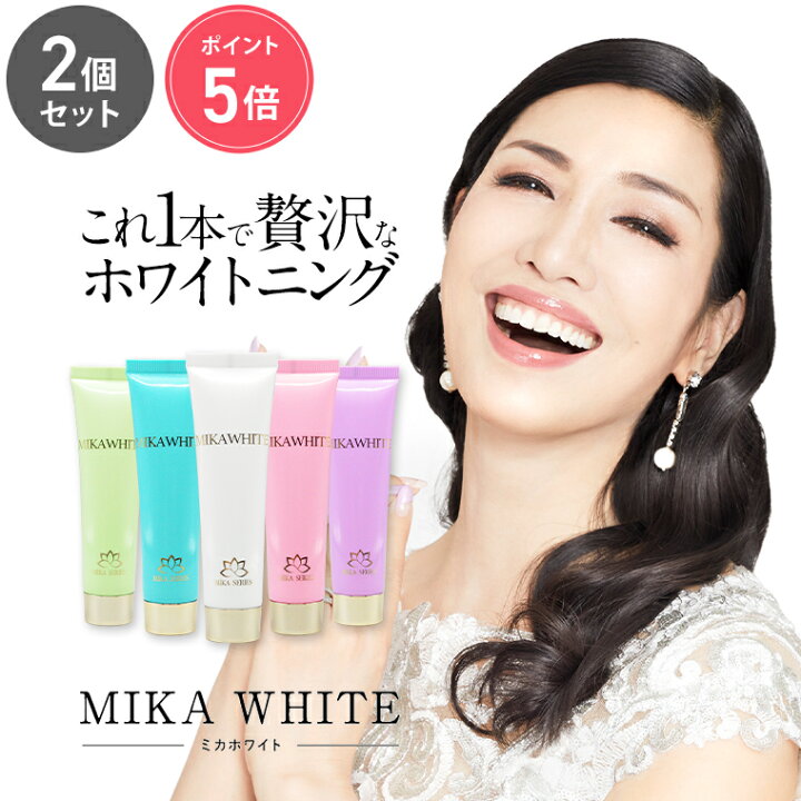 楽天市場】【公式】 ミカホワイト ホワイトニング 歯磨き粉 30g 送料 