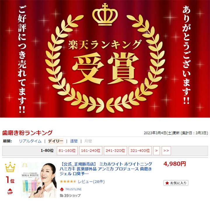 楽天市場】【公式】 ミカホワイト ホワイトニング 歯磨き粉 30g 送料 