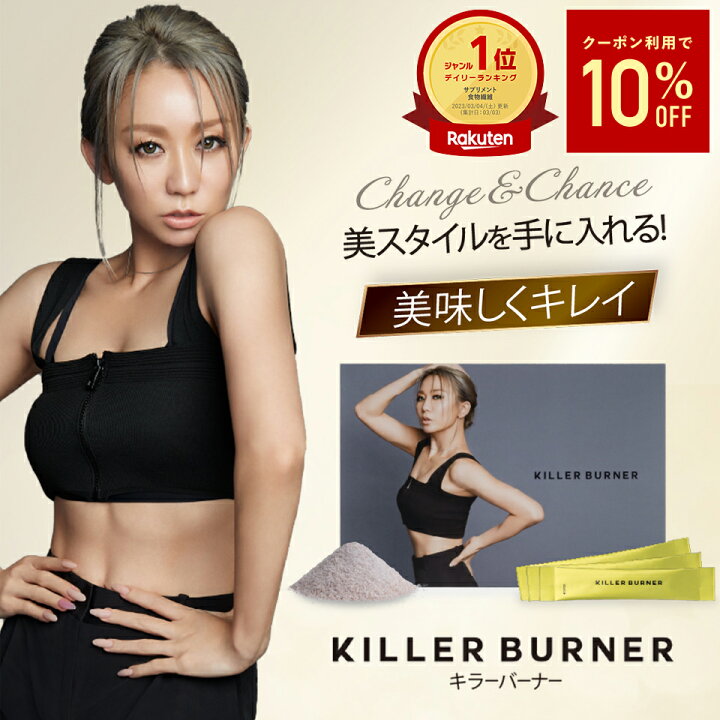 楽天市場】【公式】 倖田來未 プロデュース キラーバーナー 送料無料 