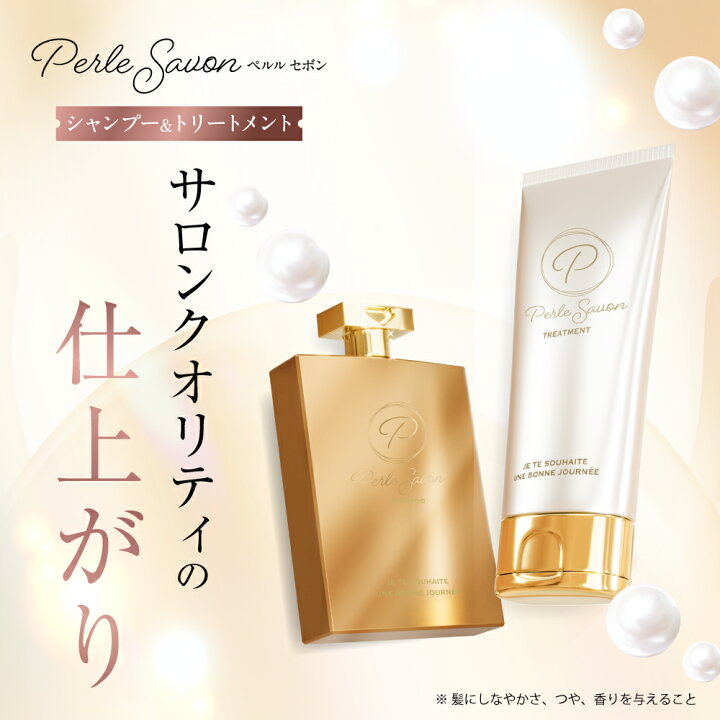 楽天市場】【公式】 Perle Savon ペルルセボン シャンプー 