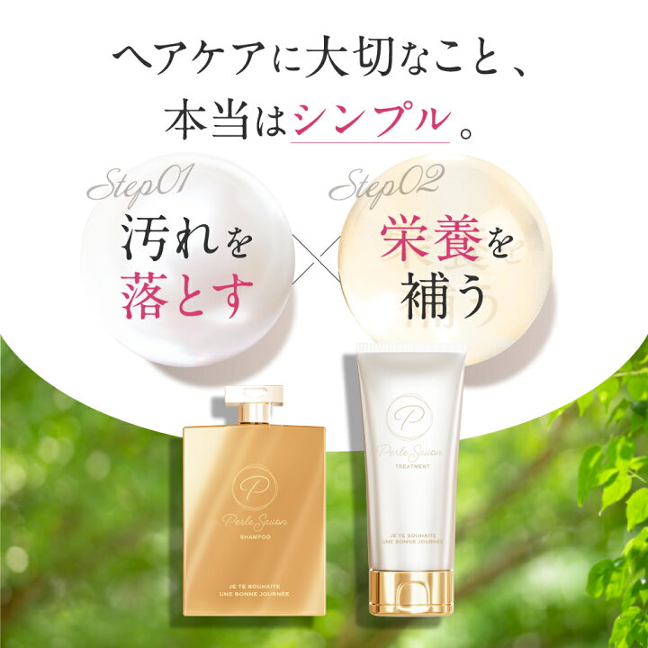 楽天市場】【公式】 Perle Savon ペルルセボン シャンプー 