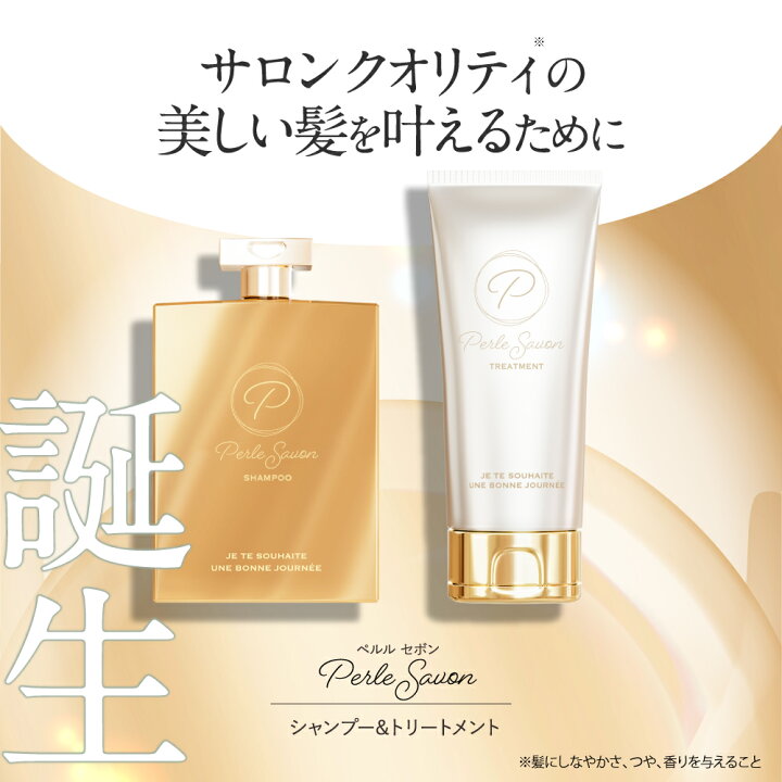 楽天市場】【公式】 Perle Savon ペルルセボン シャンプー 