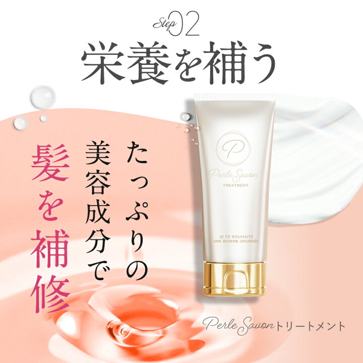 楽天市場】【公式】 Perle Savon ペルルセボン シャンプー 