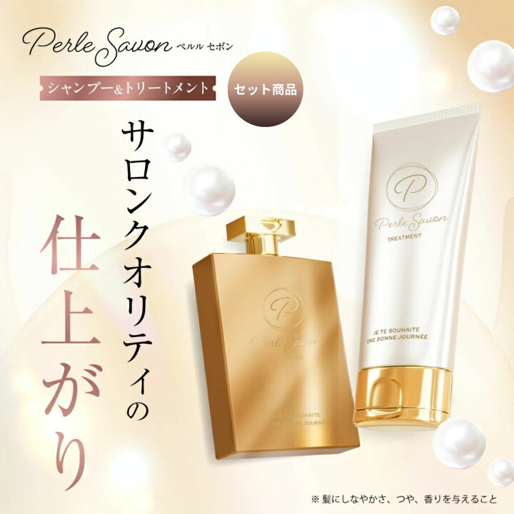 楽天市場】【公式】 Perle Savon ペルルセボン シャンプー 