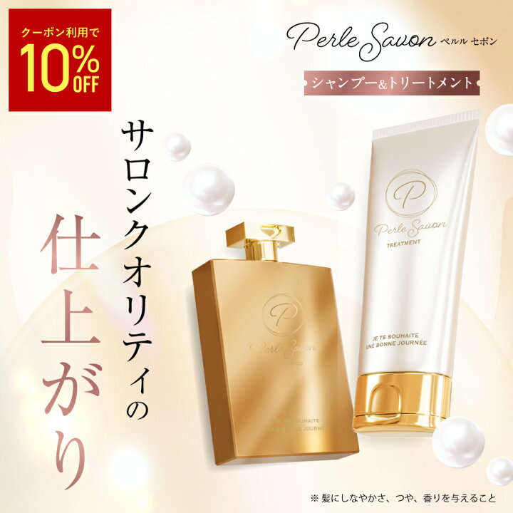 楽天市場】【公式】 Perle Savon ペルルセボン シャンプー 