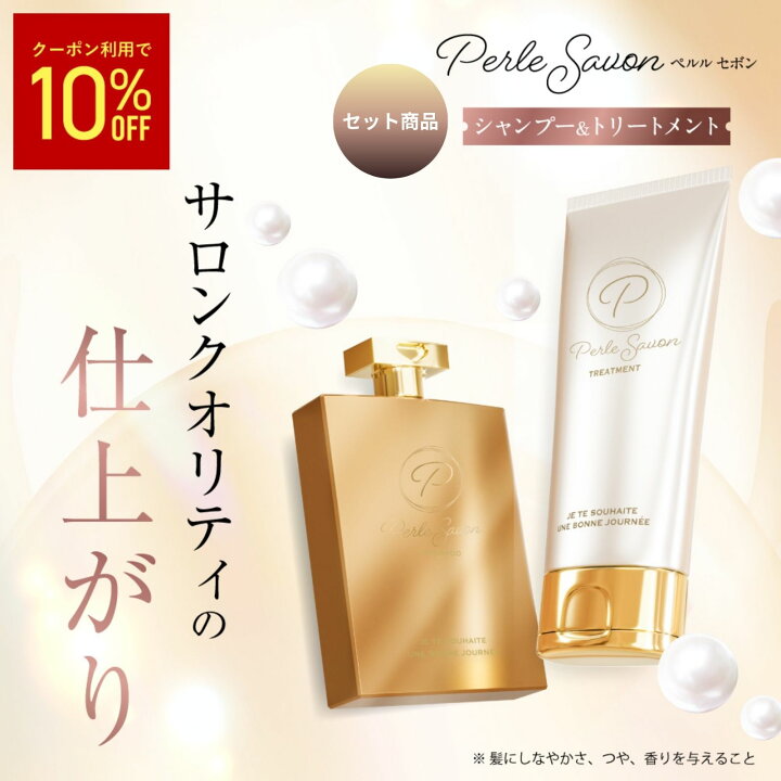楽天市場】【公式】 Perle Savon ペルルセボン シャンプー 