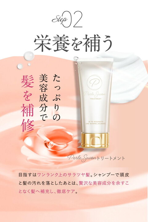 楽天市場】【公式】 Perle Savon ペルルセボン シャンプー 