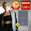 【公式】倖田來未 完全プロデュース キラーバーナー 2 機能性表示食品 ダイエットサプリ 1袋45粒入 送料無料【効果効能】体重 体脂肪 内臓脂肪 BMI ウエスト周囲 減少サポート エラグ酸 サプリメント ボディメイク