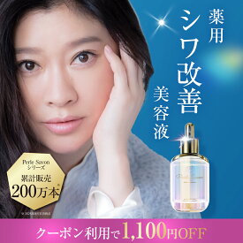 【神トク 先着クーポン20％OFF 5/16 01:59まで】【公式】篠原涼子 完全プロデュース ペルルセボン医薬部外品 美容液 25ml 送料無料【効果効能】シワ改善 美白 肌荒れ防止 ニキビ予防 シワ たるみ ハリ ナイアシンアミド トラネキサム酸 グリチルリチン酸2K