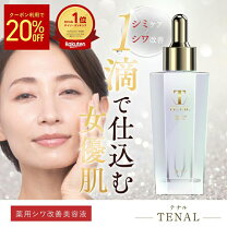 楽天市場】テナル 美容液の通販