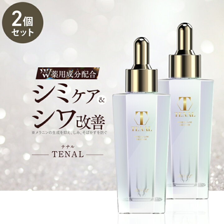 楽天市場】【公式】 TENAL 美容液 医薬部外品 送料無料 TENAL シワ改善 