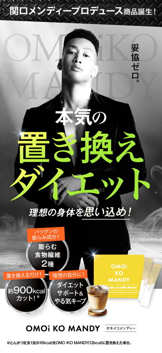 楽天市場】【公式】 オモイコメンディー OMOi KO MANDY 置き換え 