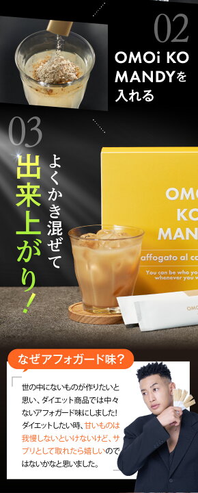 楽天市場】【公式】 オモイコメンディー OMOi KO MANDY 置き換え 