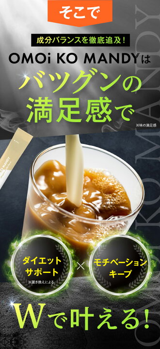 楽天市場】【公式】 オモイコメンディー OMOi KO MANDY 置き換え 