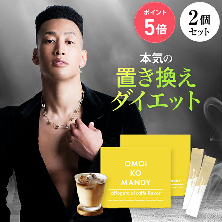 OMOi KO MANDY （オモイコメンディー ✩ OMOi KO MANDY✩ 15包入（OMOi 