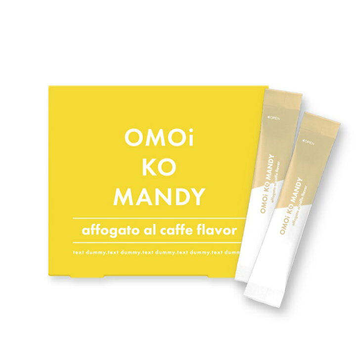 楽天市場】【公式】 オモイコメンディー OMOi KO MANDY 置き換え 