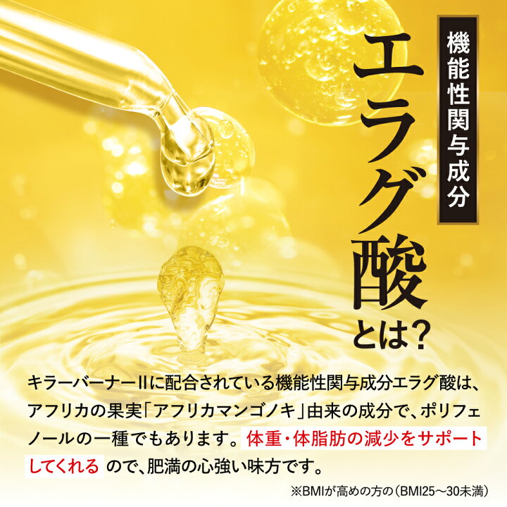 楽天市場】【公式】倖田來未 開発 キラーバーナー 2 機能性表示食品 