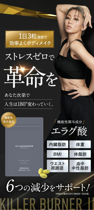 楽天市場】【公式】 倖田來未 プロデュース キラーバーナー 2 送料無料  