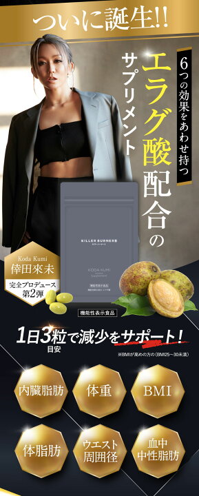 楽天市場】【公式】 キラーバーナー 2 ダイエットサプリ 倖田 