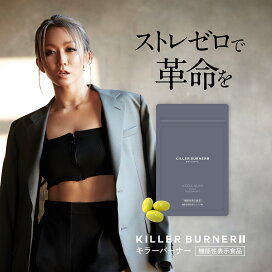 楽天市場】【公式】 倖田來未 プロデュース キラーバーナー 2 送料無料  