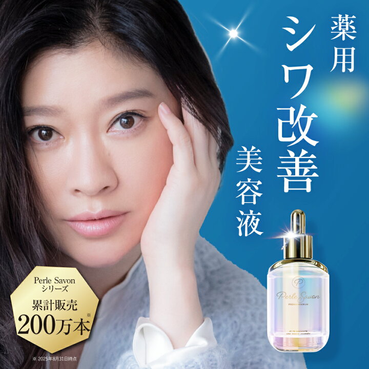 楽天市場】【公式】篠原涼子 完全プロデュース ペルルセボン医薬部外品 