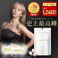 【1260円OFF】【公式】倖田來未 開発 キラーバーナードロップ 機能性表示食品 ダイエットサプリ 1袋45粒…