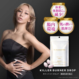 【1260円OFF】【公式】倖田來未 開発 キラーバーナードロップ 機能性表示食品 ダイエットサプリ 1袋45粒入 送料無料【効果効能】体重 体脂肪 内臓脂肪 BMI 減少 便通 サポート エイジングケア エラグ酸 ラクリスS乳酸菌 NMN ガラクトオリゴ糖 KILLER BURNER