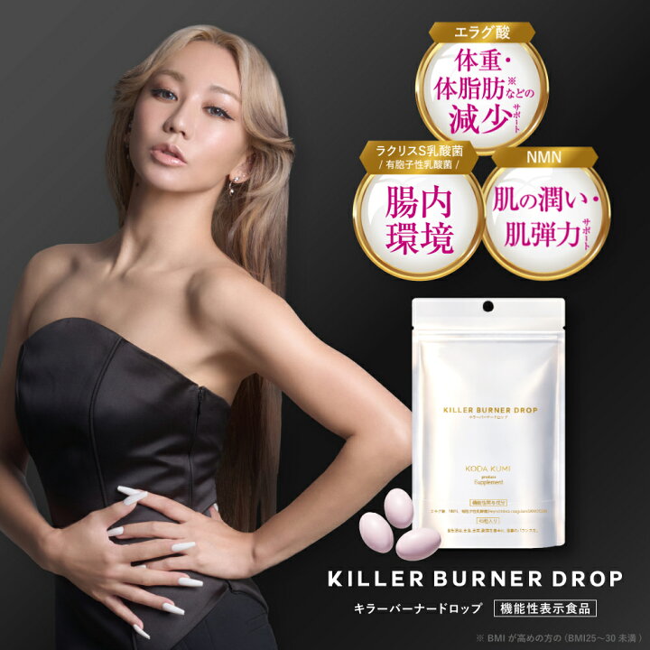 楽天市場】【1260円OFF】【公式】倖田來未 開発 キラーバーナー 