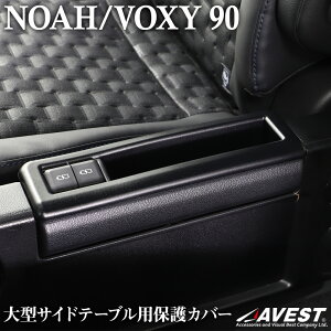 mA NOAH 90n HNV[ VOXY 90 ^TChe[upیJo[ [ gC VR veN^[