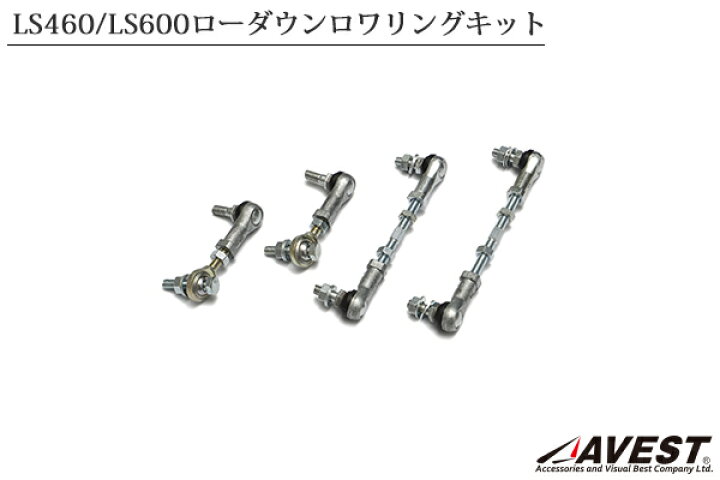 楽天市場 Ls460 Ls600 ロワリングキット 車高調 ローダウン Ls レクサス Lexus エアサス カー用品 カスタム カスタマイズ パーツ 部品 Led Diy ｊａｃｋｐａｒｔｓ