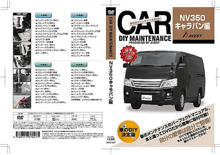 楽天市場】キャラバン NV350 DVD CARAVAN 350 パーツ 交換 
