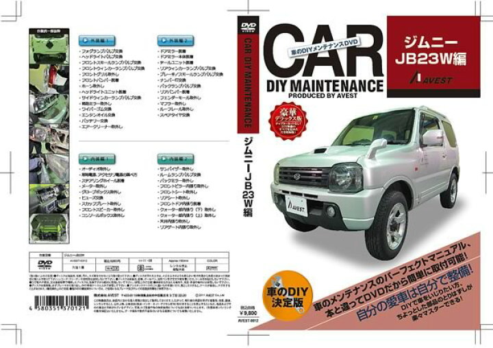 楽天市場】ジムニー DVD JB23W パーツ 交換 メンテナンス DIY 脱着 
