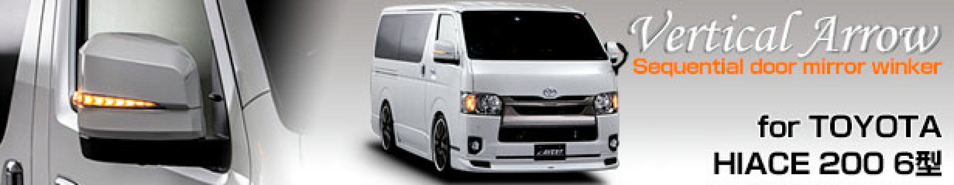 ハイエース200系6型用ドアミラーウインカー