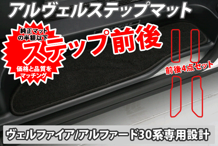 専用 ヴェルファイア アルファード 純正フロアマット 30系 - 通販