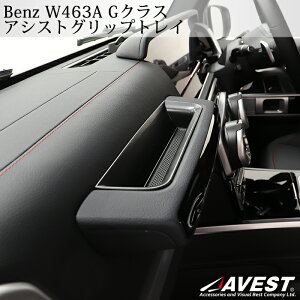 �x���c W463A �����Z�f�X G�N���X �Q�����f ����ȑO �A�V�X�g�O���b�v�g���C mercedes BENZ �� �A�x�X�g AVEST �V�^ �R���\�[���|�P�b�g �X�g���[�W�{�b�N�X ���[ ���[�|�P�b�g �R���\�[�� ������