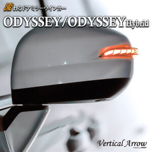 オデッセイ ハイブリッド アブソルート 流れる ドアミラー ウインカー カバー シーケンシャル LED 未塗装 塗装 カスタム パーツ
